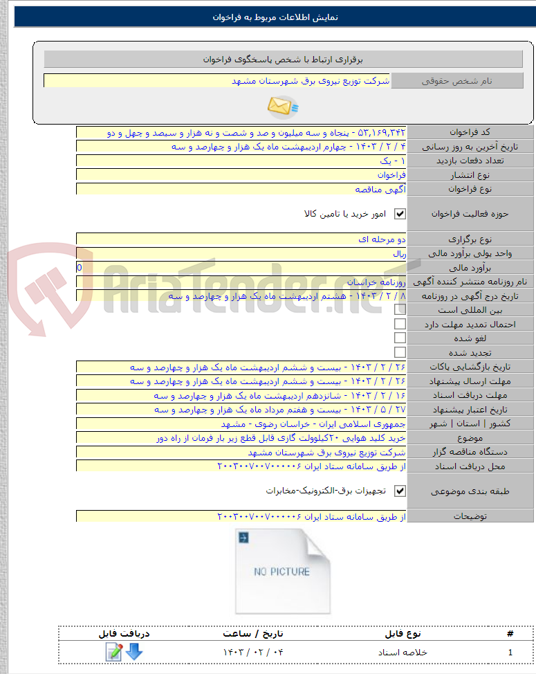 تصویر کوچک آگهی خرید کلید هوایی ۲۰کیلوولت گازی قابل قطع زیر بار فرمان از راه دور