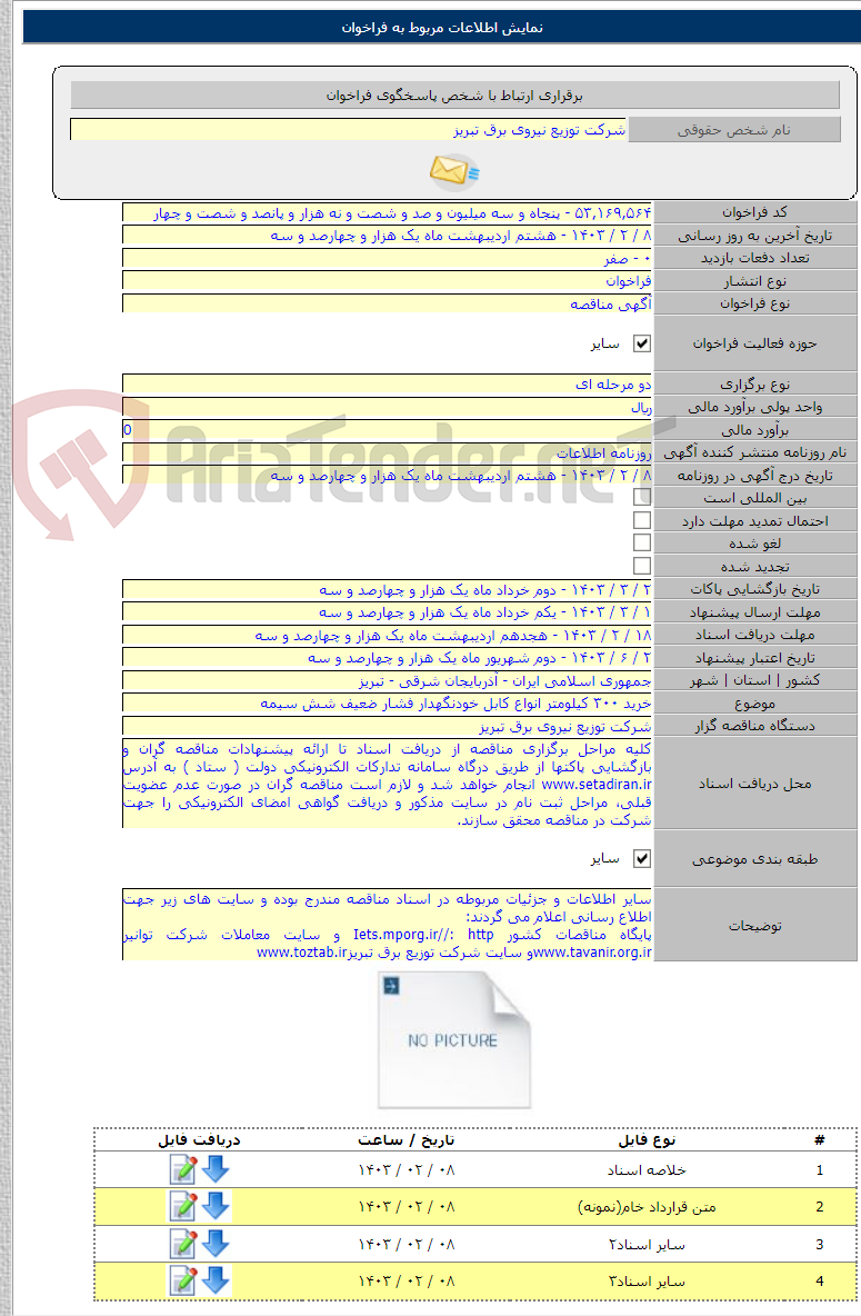 تصویر کوچک آگهی خرید ۳۰۰ کیلومتر انواع کابل خودنگهدار فشار ضعیف شش سیمه
