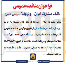 تصویر کوچک آگهی خرید نرم افزار جامع سرمایه انسانی 
