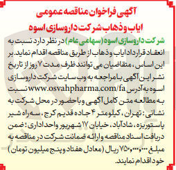 تصویر کوچک آگهی ایاب و ذهاب شرکت 