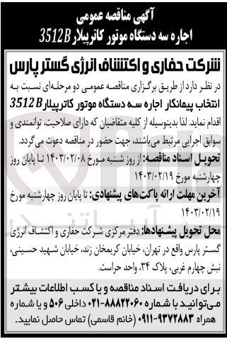 تصویر کوچک آگهی اجاره 3 دستگاه موتور کاترپیلار 3512b
