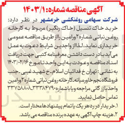 تصویر کوچک آگهی خرید خاک تنسیل (خاک رنگبر) 
