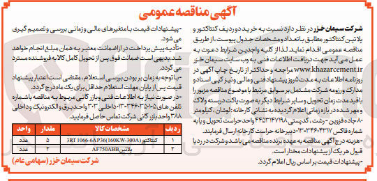 تصویر کوچک آگهی خرید دو ردیف کنتاکتور و پلاتین کنتاکتور