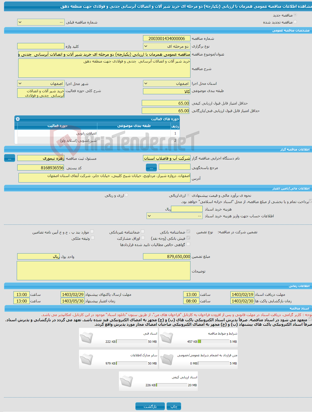 تصویر کوچک آگهی مناقصه عمومی همزمان با ارزیابی (یکپارچه) دو مرحله ای خرید شیر آلات و اتصالات آبرسانی چدنی و فولادی جهت منطقه دهق 