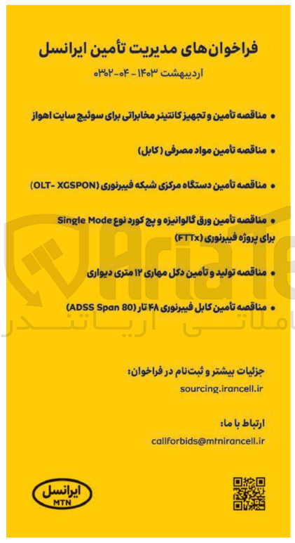 تصویر کوچک آگهی تامین کابل فیبر نوری FA تار (ADSS Span 80