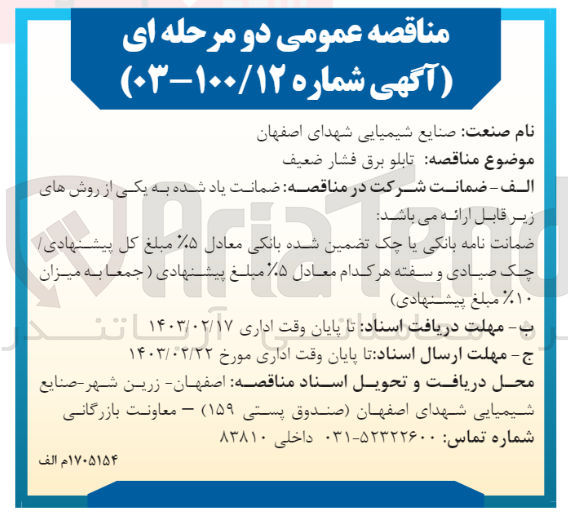 تصویر کوچک آگهی خرید تابلو برق فشار ضعیف
