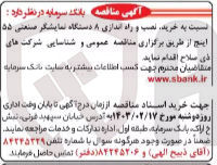 تصویر کوچک آگهی خرید،نصب و راه اندازی 8 دستگاه نمایشگر صنعتی 55اینچ