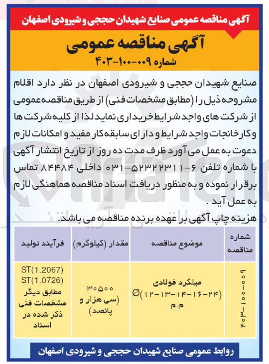 تصویر کوچک آگهی خرید میلگرد فولادی