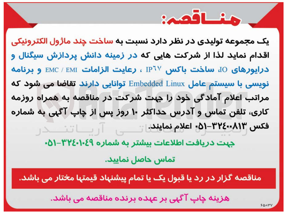 تصویر کوچک آگهی ساخت چند ماژول الکترونیکی 