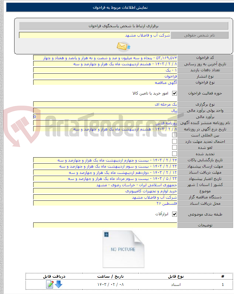 تصویر کوچک آگهی خرید لوازم و تجهیزات کامپیوتری