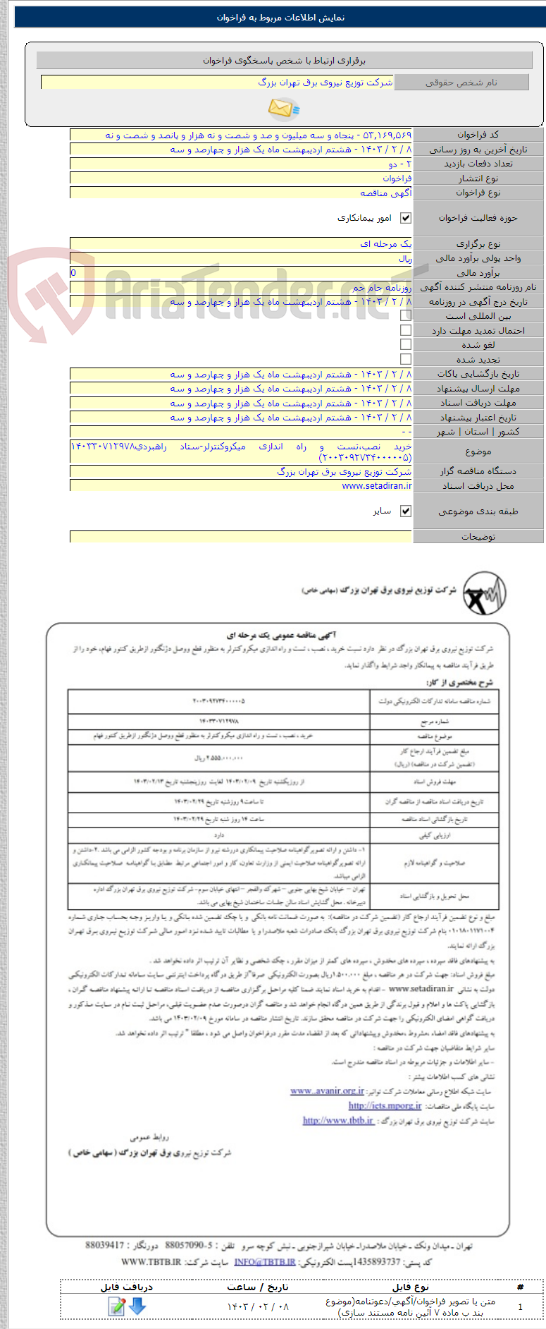 تصویر کوچک آگهی خرید نصب،تست و راه اندازی میکروکنترلر-ستاد راهبردی۱۴۰۳۳۰۷۱۲۹۷۸ (۲۰۰۳۰۹۲۷۳۴۰۰۰۰۰۵)