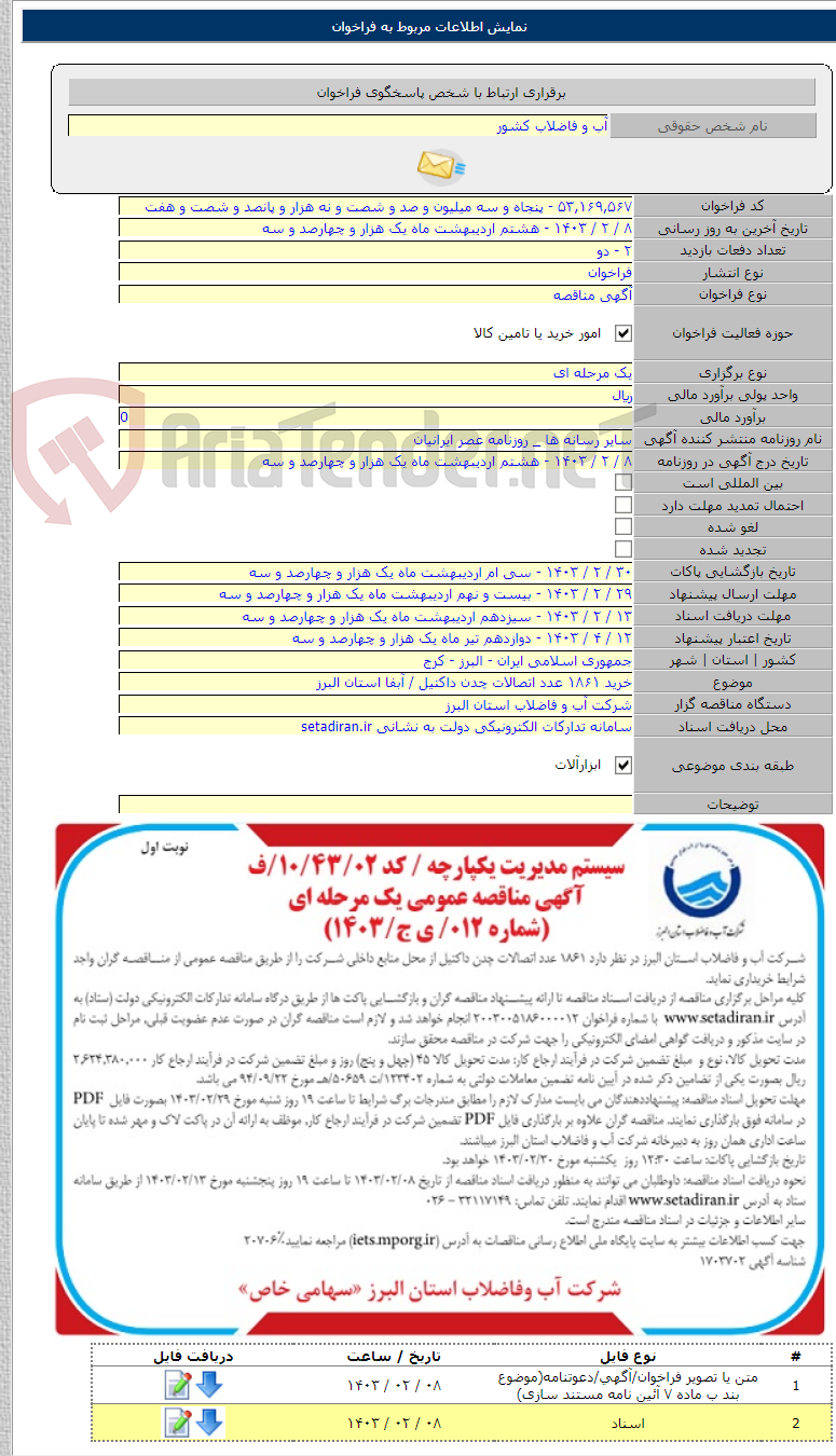 تصویر کوچک آگهی خرید ۱۸۶۱ عدد اتصالات چدن داکتیل / آبفا استان البرز