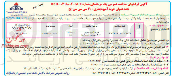 تصویر کوچک آگهی خرید آبمیوه بطری 300 سی سی سن ایچ