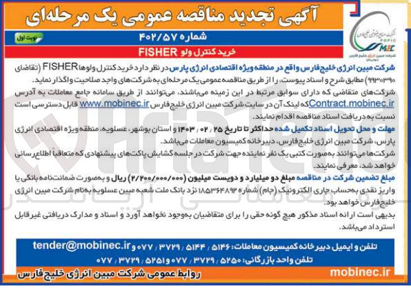 تصویر کوچک آگهی خرید کنترل ولوها FISHER 