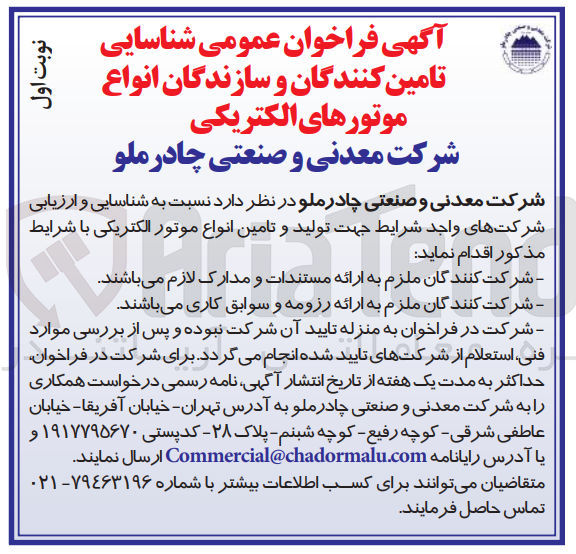 تصویر کوچک آگهی تولید و تامین انواع موتور الکتریکی 