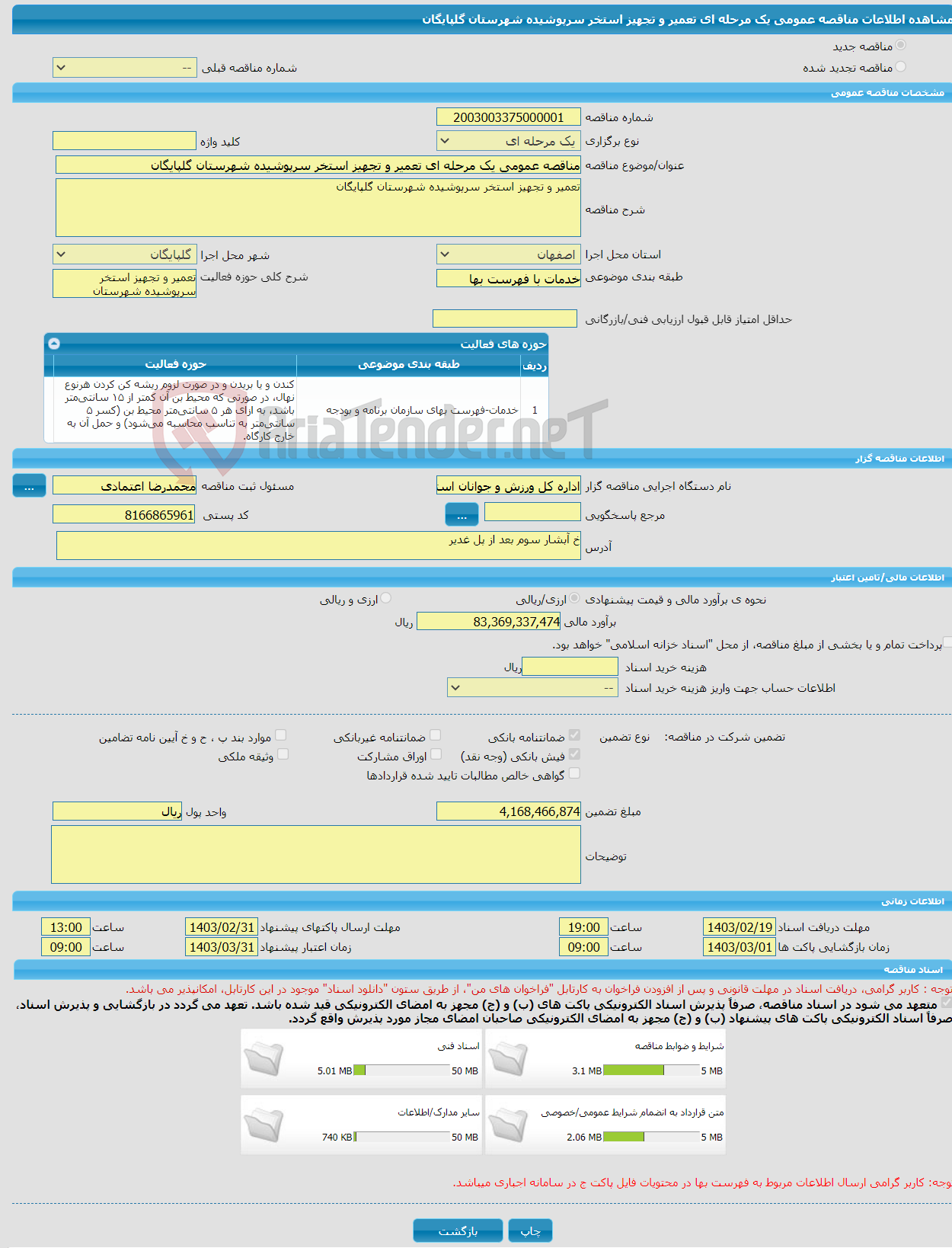 تصویر کوچک آگهی مناقصه عمومی یک مرحله ای تعمیر و تجهیز استخر سرپوشیده شهرستان گلپایگان 