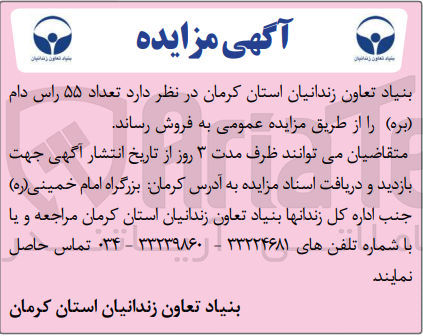 تصویر کوچک آگهی فروش تعداد 55 راس دام (بره)