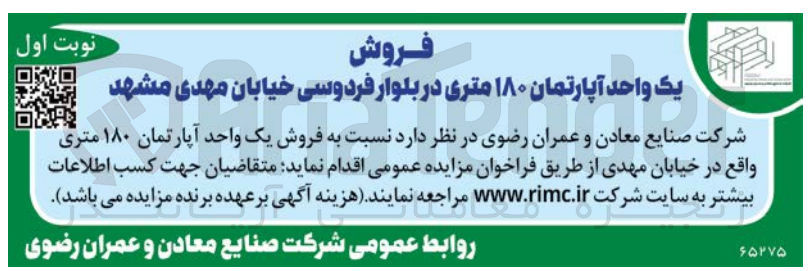 تصویر کوچک آگهی فروش یک واحد آپارتمان 180 متری واقع در خیابان مهدی
