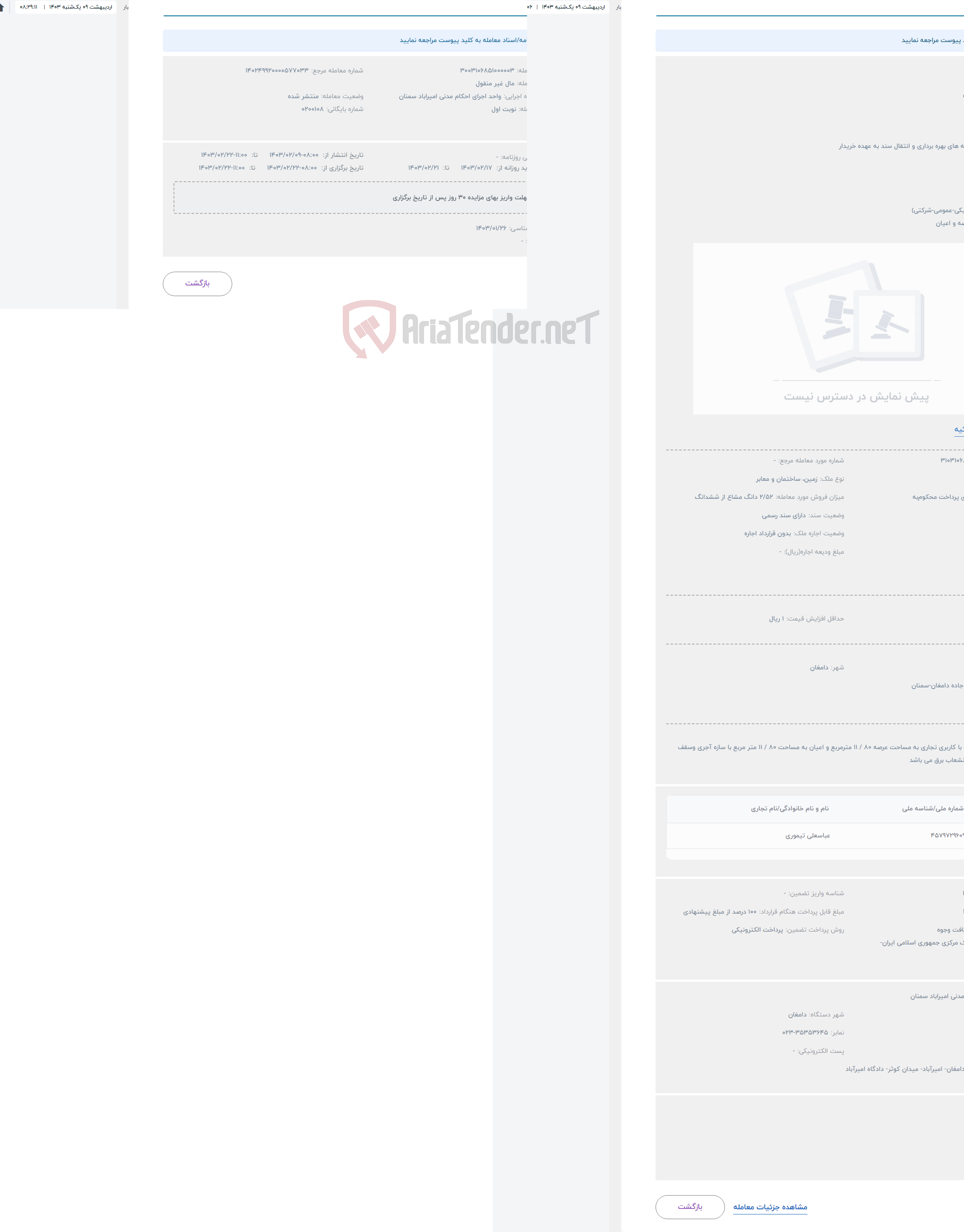 تصویر کوچک آگهی حراج مغازه تجاری