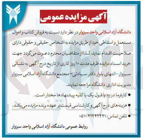 تصویر کوچک آگهی فروش کتاب و اموال مستعمل و اسقاطی خود