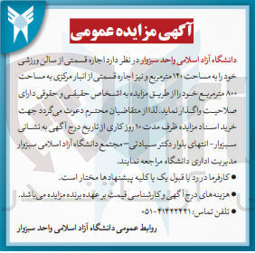تصویر کوچک آگهی اجاره قسمتی از سالن خود به مساحت 140 متر مربع و اجاره قسمتی از انبار مرکزی به مساحت 800 متر مربع