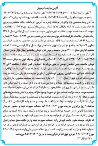 تصویر کوچک آگهی کلاسه 140202445 : فروش یک دستگاه خودرو سمند ال ایکس مدل 1388