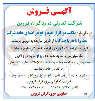 تصویر کوچک آگهی فروش ملکیت دو گاراژ خود