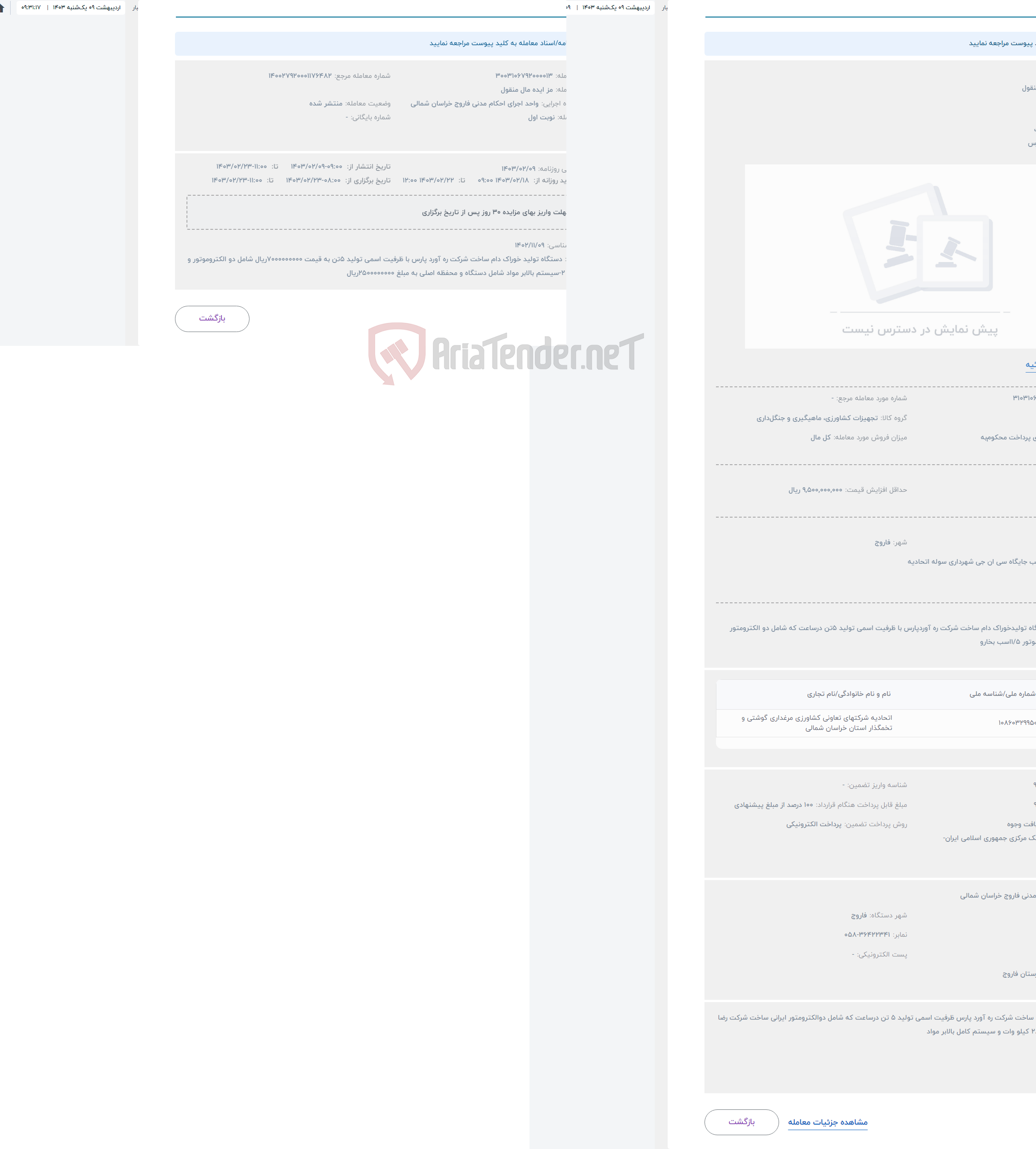 تصویر کوچک آگهی حراج مزایده مال منقول 