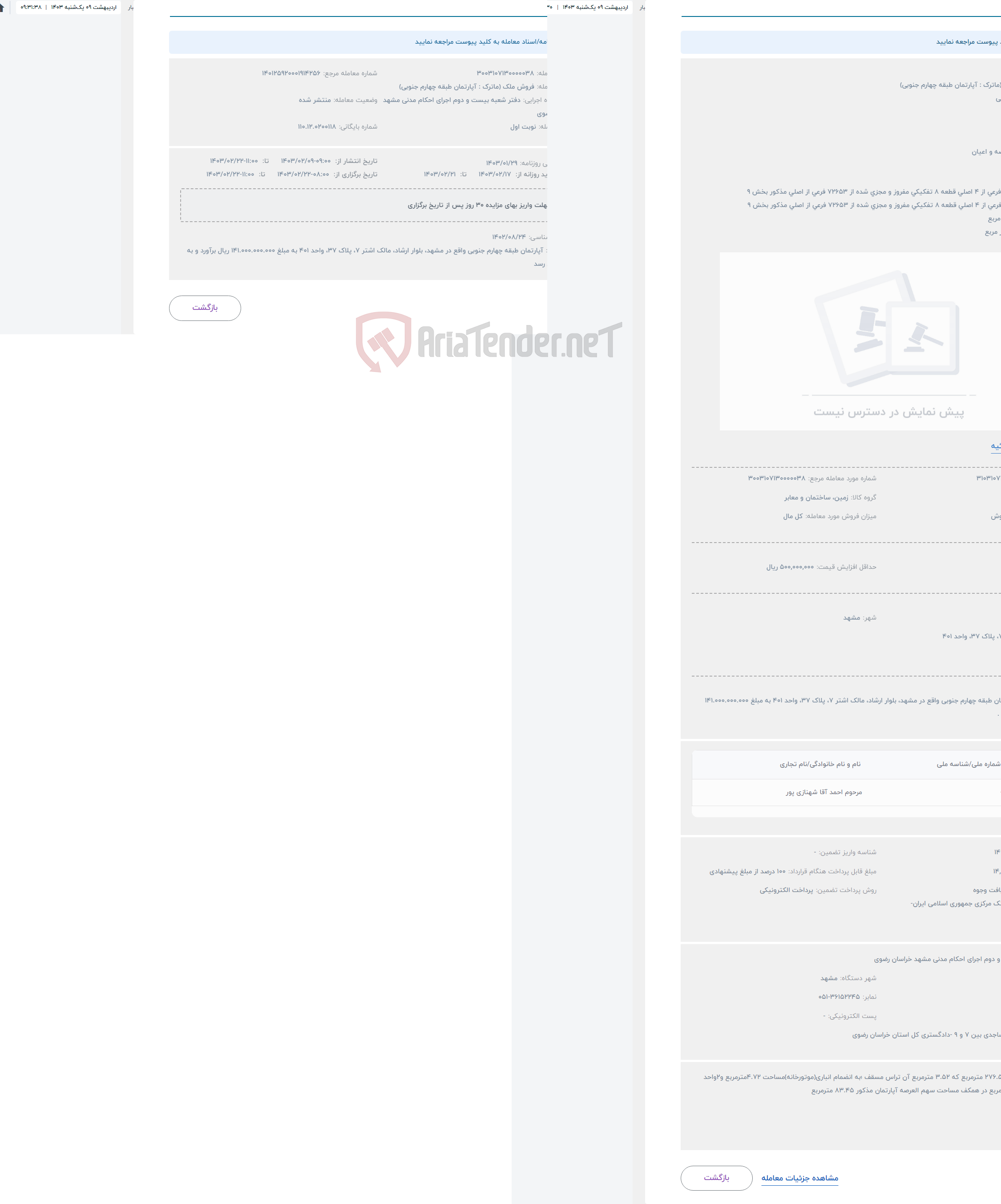 تصویر کوچک آگهی حراج فروش ملک (ماترک : آپارتمان طبقه چهارم جنوبی)