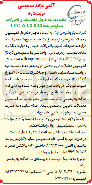 تصویر کوچک آگهی فروش ضایعات فلزی و آهن آلات 