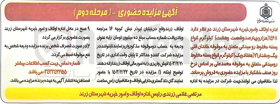 تصویر کوچک آگهی فروش پسته