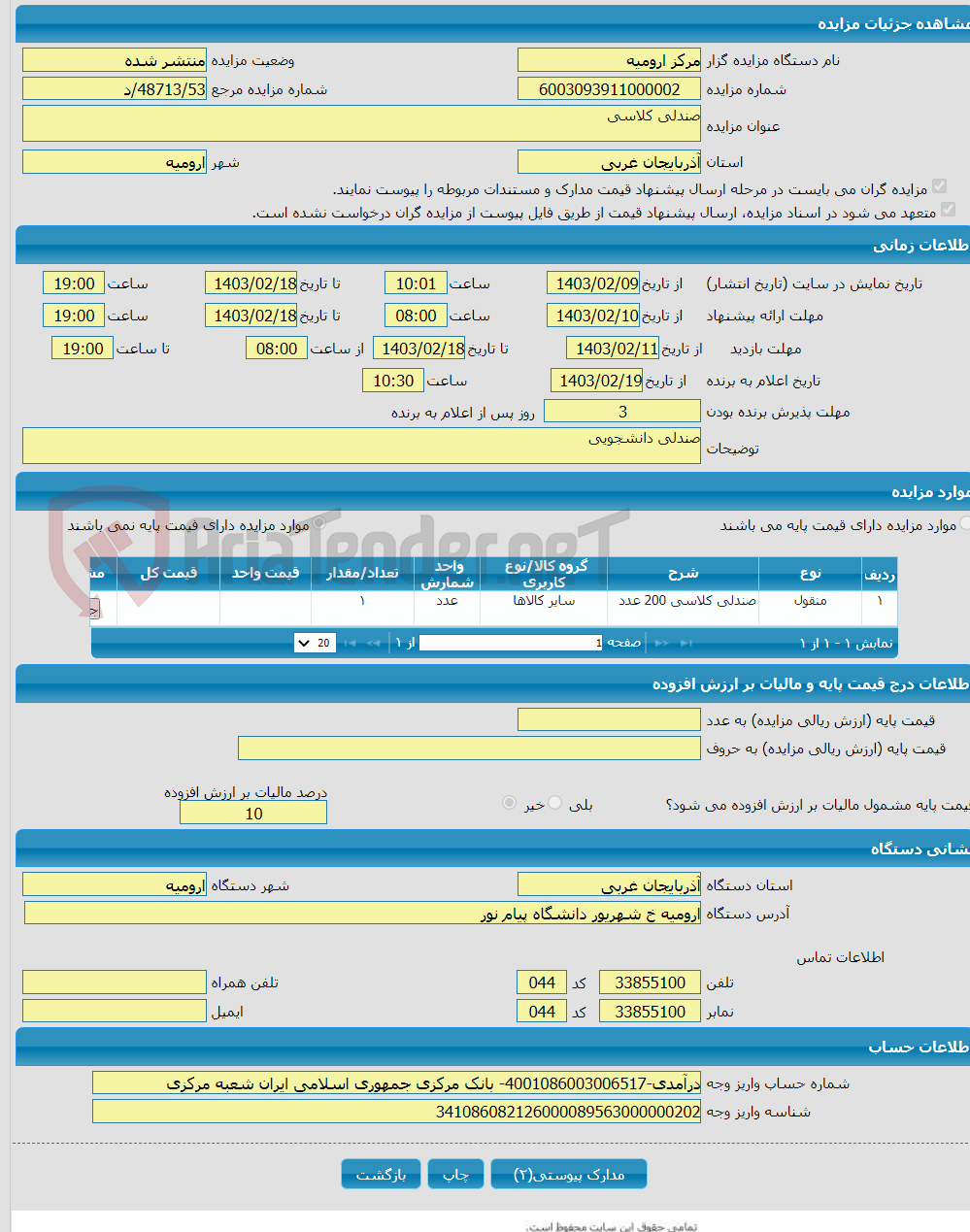 تصویر کوچک آگهی صندلی کلاسی