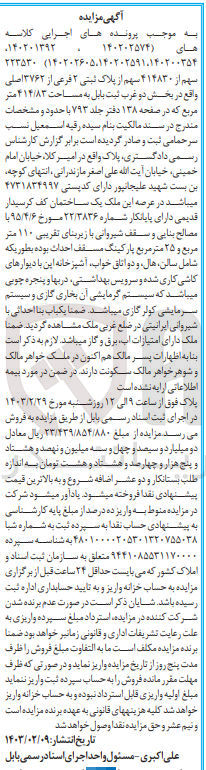 تصویر کوچک آگهی کلاسه 140201392 : فروش ملک به مساحت 414/83 متر مربع