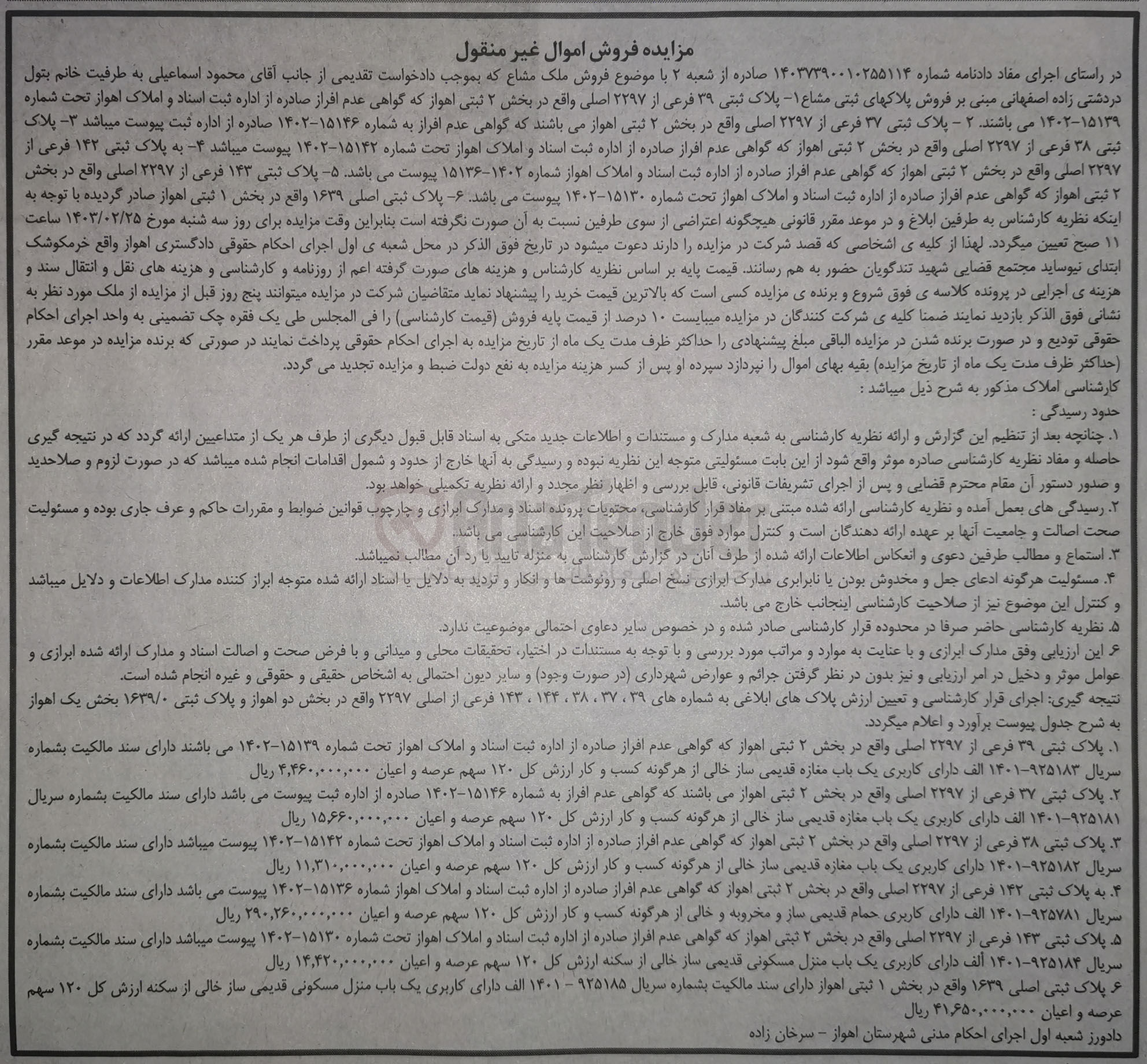 تصویر کوچک آگهی کلاسه 14037390010255114 : فروش ملک با کاربری مغازه قدیمی و ...