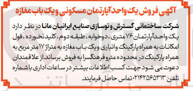 تصویر کوچک آگهی فروش یک واحد آپارتمان 76 متری و یک باب مغازه به متراژ 17 متر مربع به همراه پارکینگ 