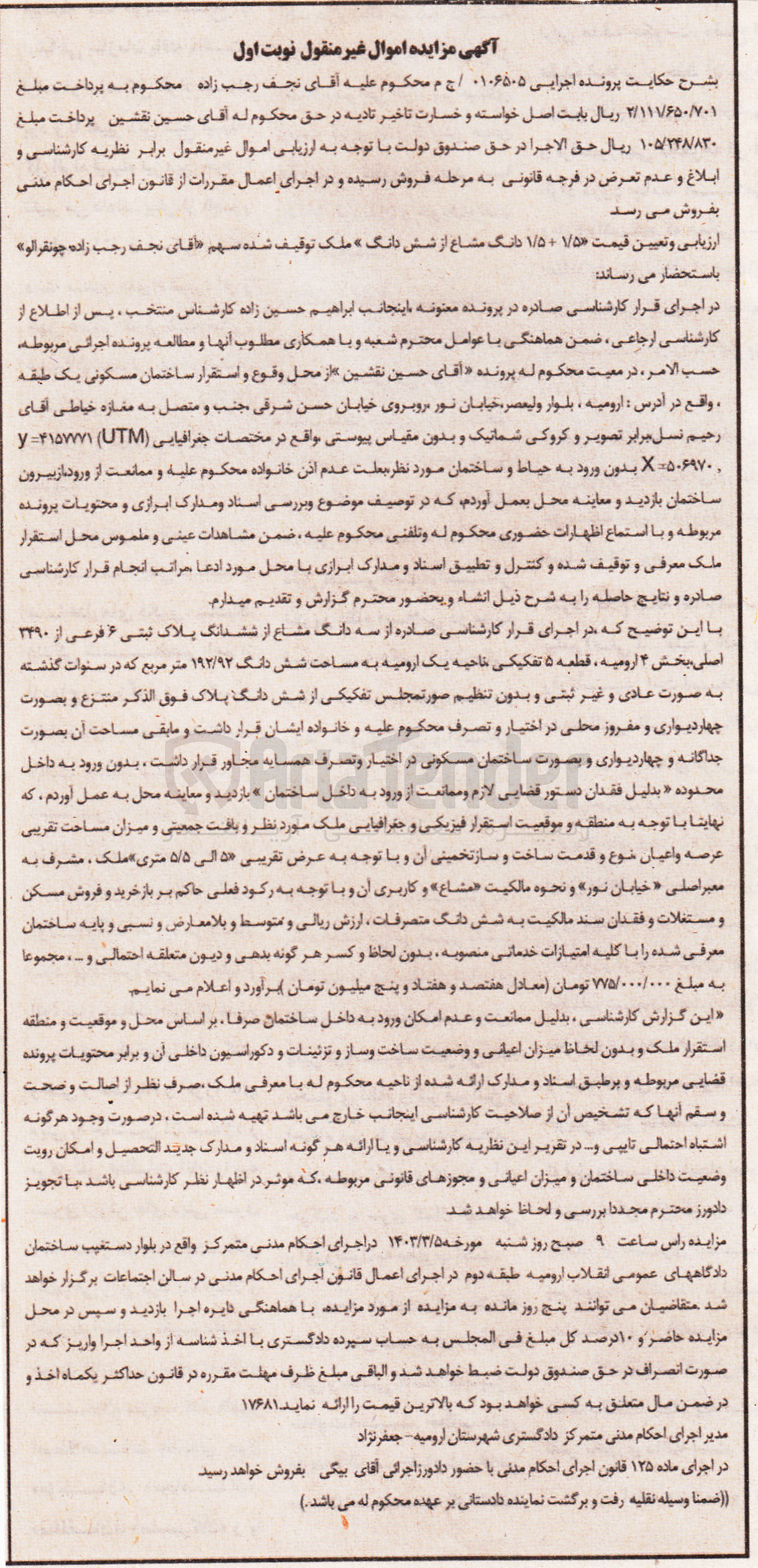 تصویر کوچک آگهی کلاسه 0106505 : فروش ساختمان مسکونی به مساحت 192/92 متر مربع