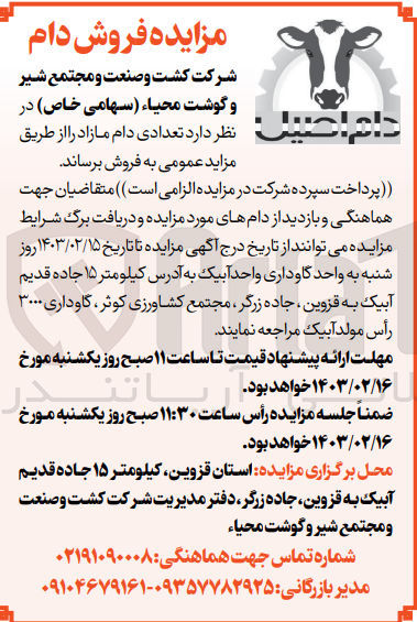 تصویر کوچک آگهی فروش تعدادی دام مازاد