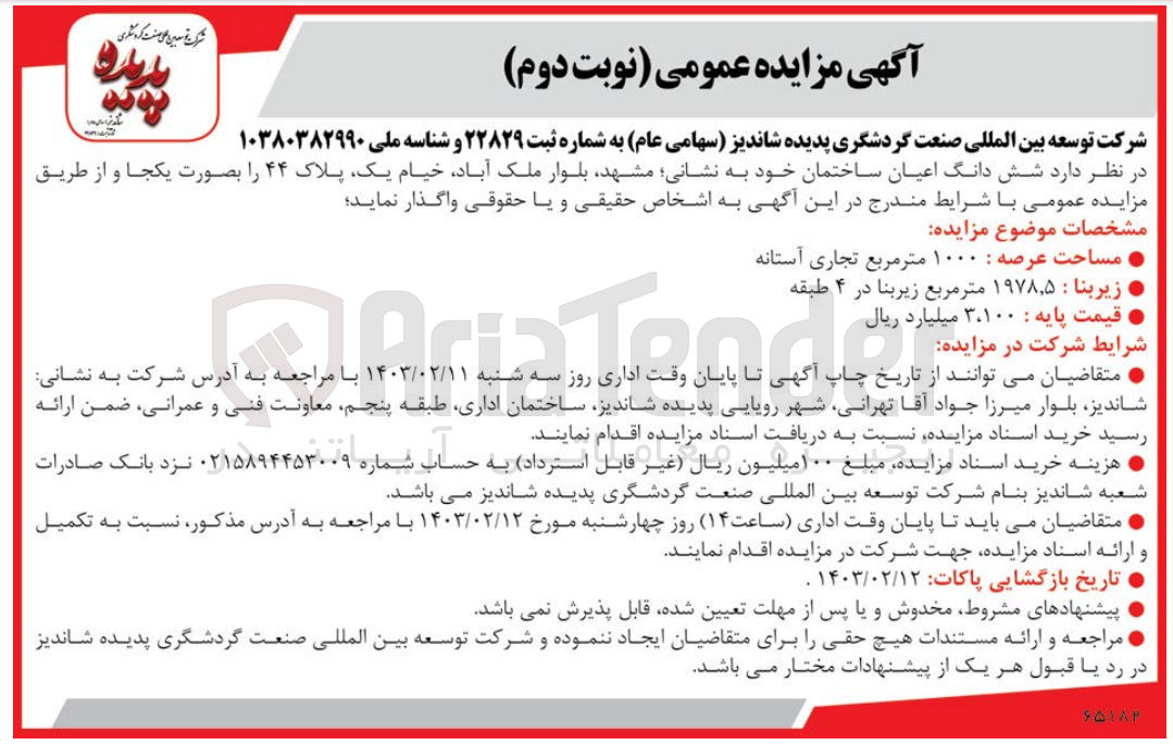 تصویر کوچک آگهی واگذاری شش دانگ اعیان ساختمان خود با مساحت عرصه 1000 متر مربع تجاری آستانه 
