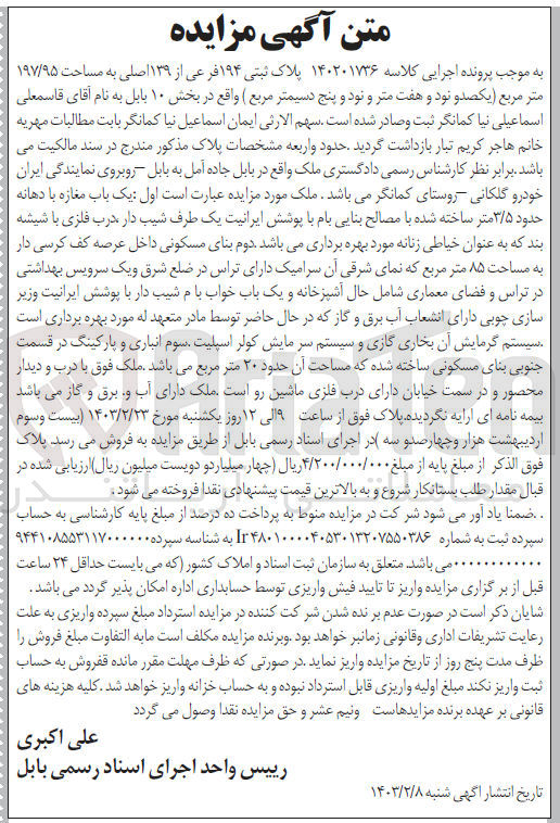 تصویر کوچک آگهی کلاسه 140201736 : فروش ملک به مساحت 197/95 متر مربع