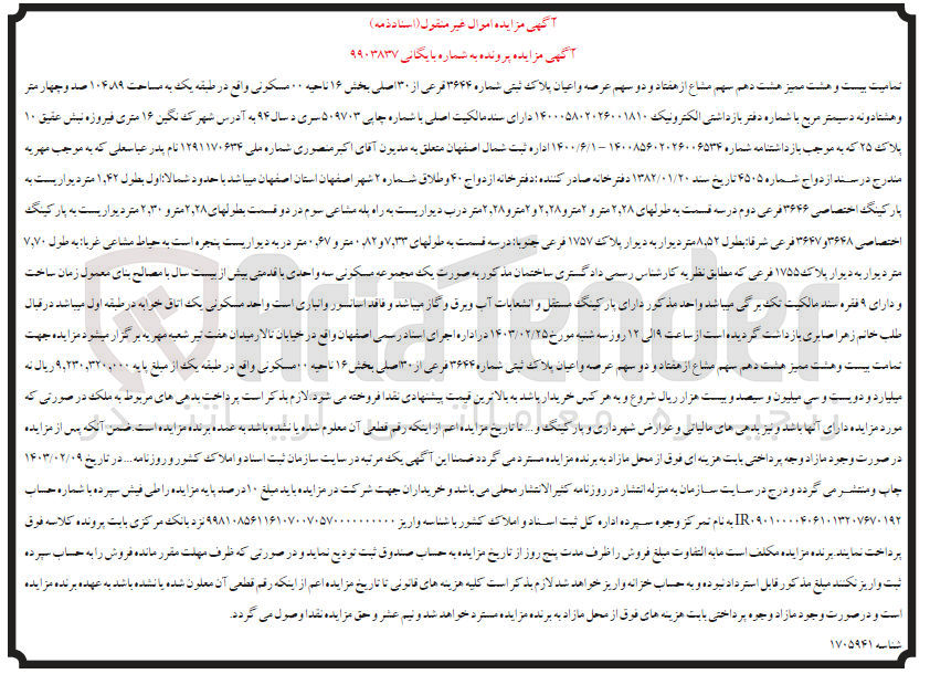 تصویر کوچک آگهی کلاسه 9903837 : فروش ملک مسکونی به مساحت 104.89 متر مربع
