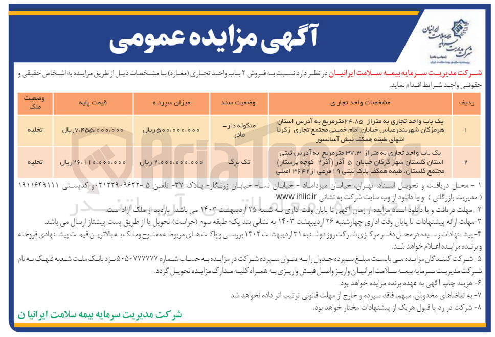 تصویر کوچک آگهی فروش 2 باب واحد تجاری (مغازه)  در دو ردیف به متراژ24.85مترمربع و 37.3مترمربع 