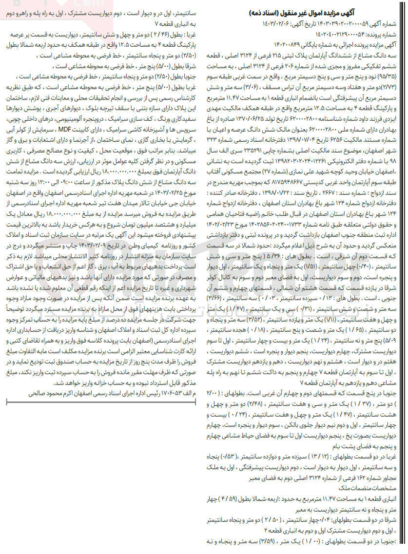 تصویر کوچک آگهی کلاسه 140200849 : فروش آپارتمان به مساحت 95/35 متر مربع