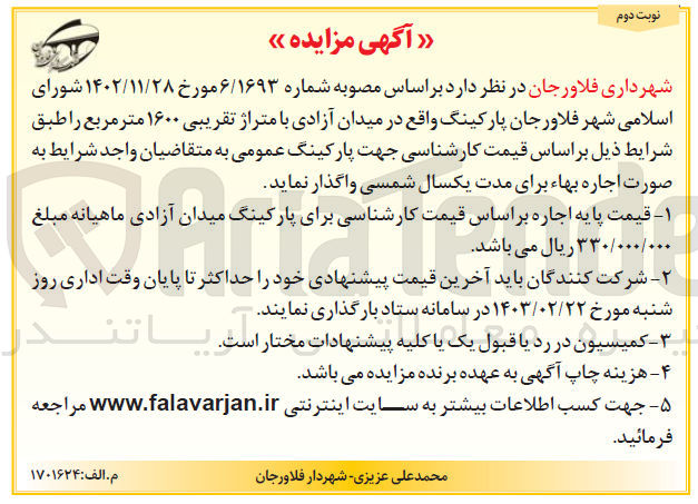 تصویر کوچک آگهی واقع در میدان آزادی با متراژ تقریبی ۱۶۰۰ متر مربع 
