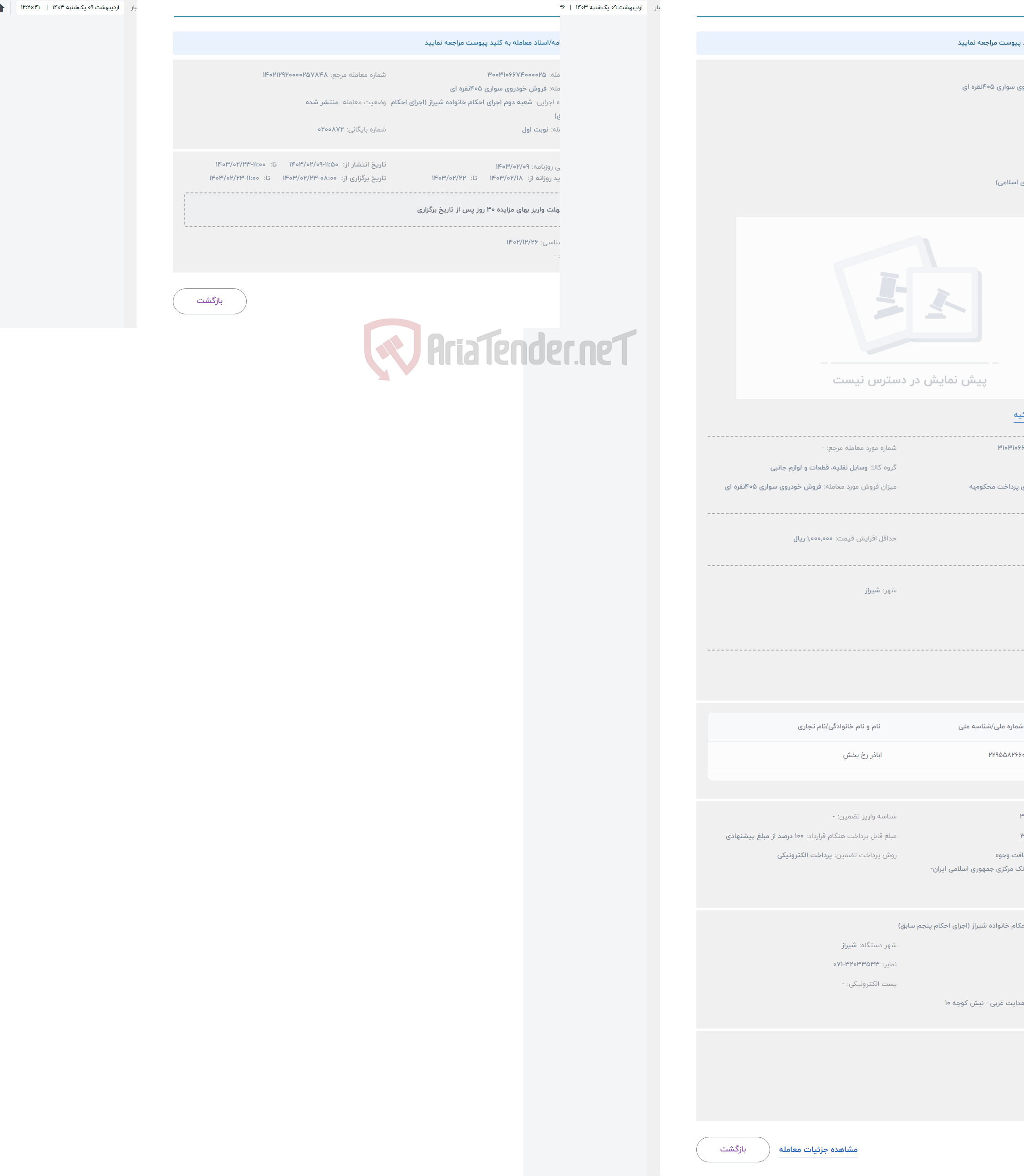 تصویر کوچک آگهی حراج فروش خودروی سواری 405نقره ای