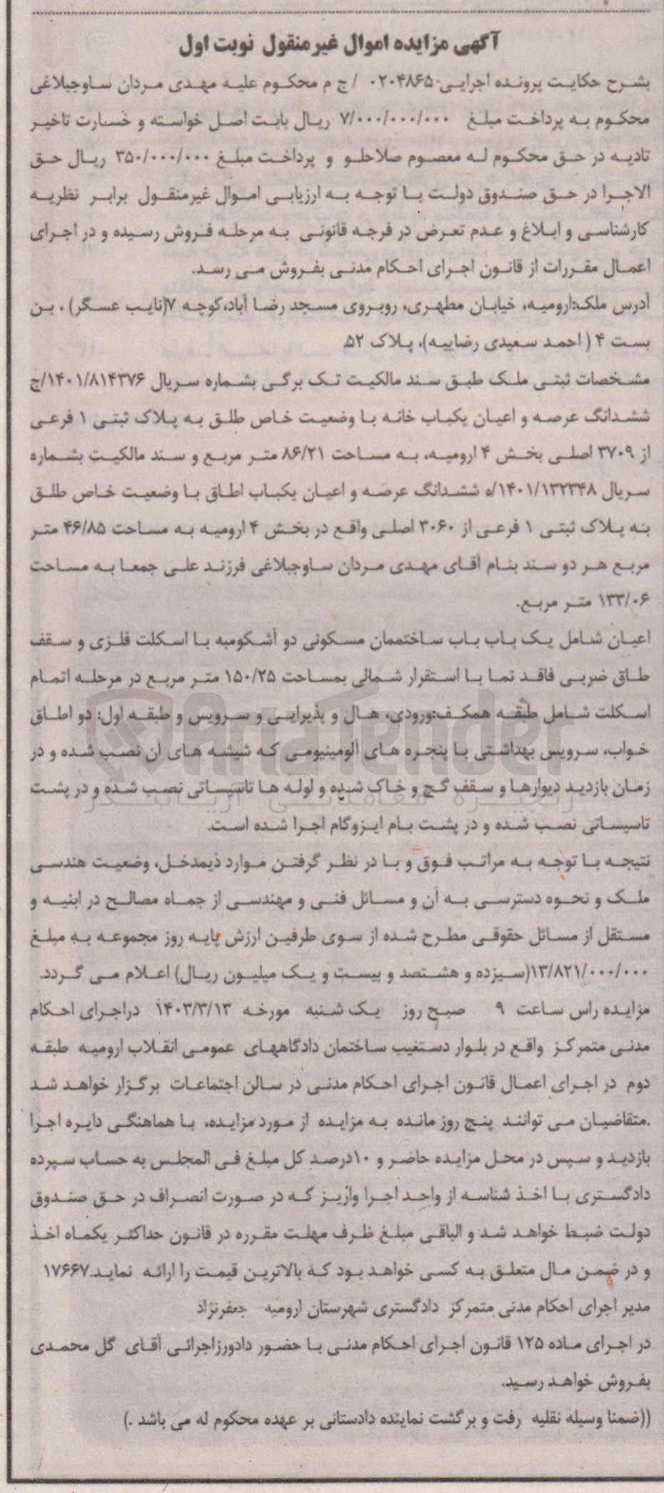 تصویر کوچک آگهی کلاسه 0204865 : فروش یکباب خانه به مساحت 86/21 متر مربع