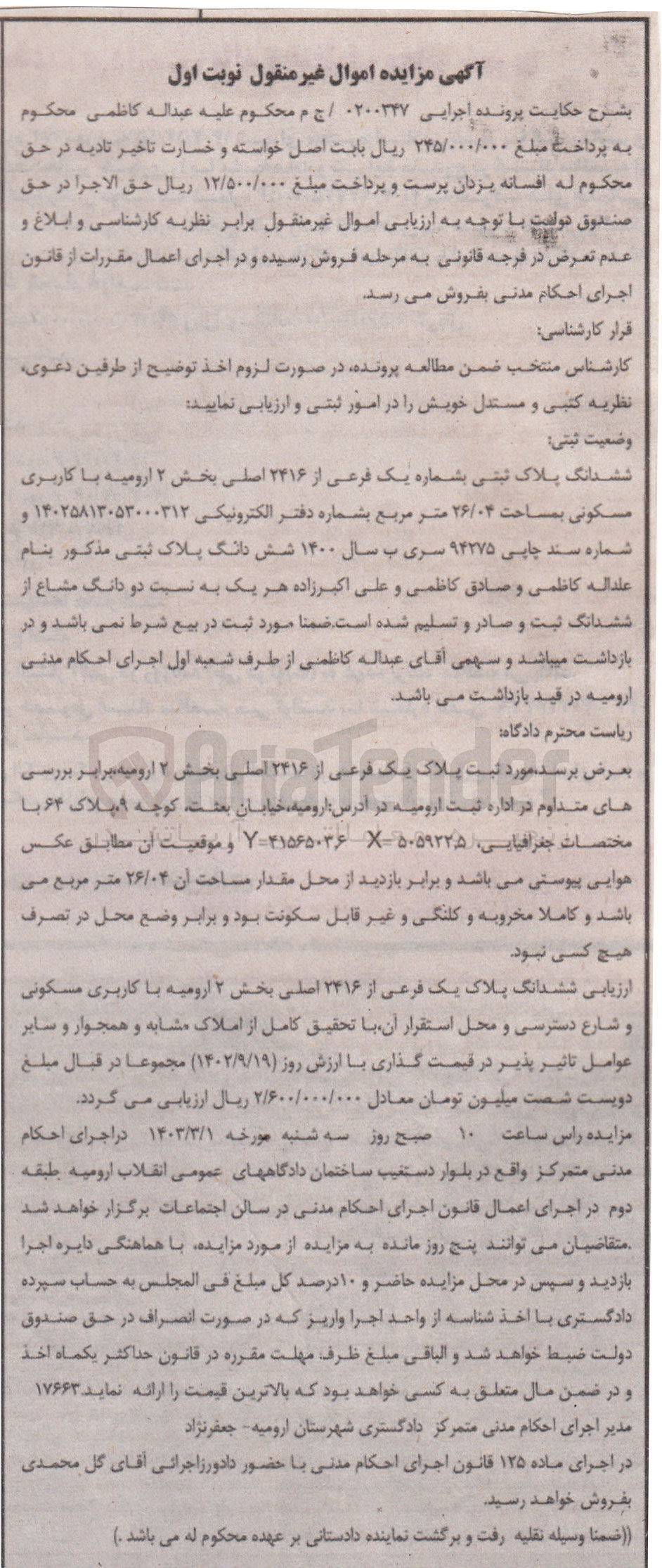 تصویر کوچک آگهی کلاسه 0200347 : فروش پلاک ثبتی با کاربری مسکونی به مساحت 26/04 متر مربع