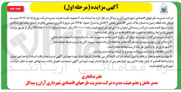 تصویر کوچک آگهی فروش یک قطعه زمین به متراژ حدود 13450 متر مربع با کاربری صنعتی