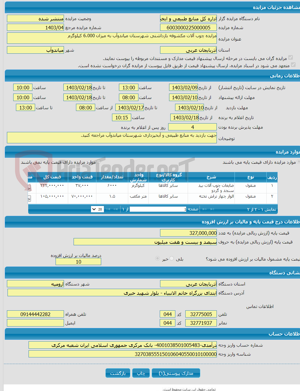 تصویر کوچک آگهی مزایده چوب آلات مکشوفه بازداشتی شهرستان میاندوآب به میزان 6،000 کیلوگرم