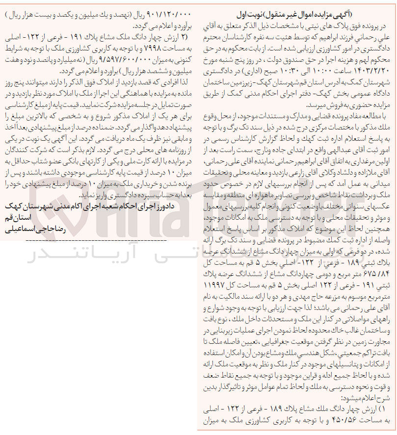 تصویر کوچک آگهی فروش ملک به مساحت کل 11997 متر مربع