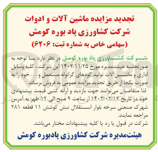 تصویر کوچک آگهی فروش کلیه وسایل اداری و ماشین آلات تولید کودهای گرانوله مستعمل